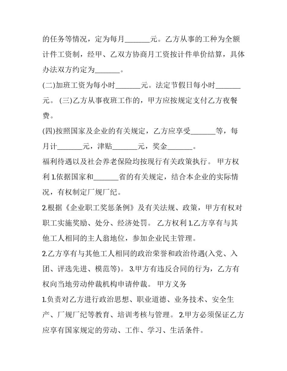 2023年企业合同制和劳动合同制(8篇)_第3页