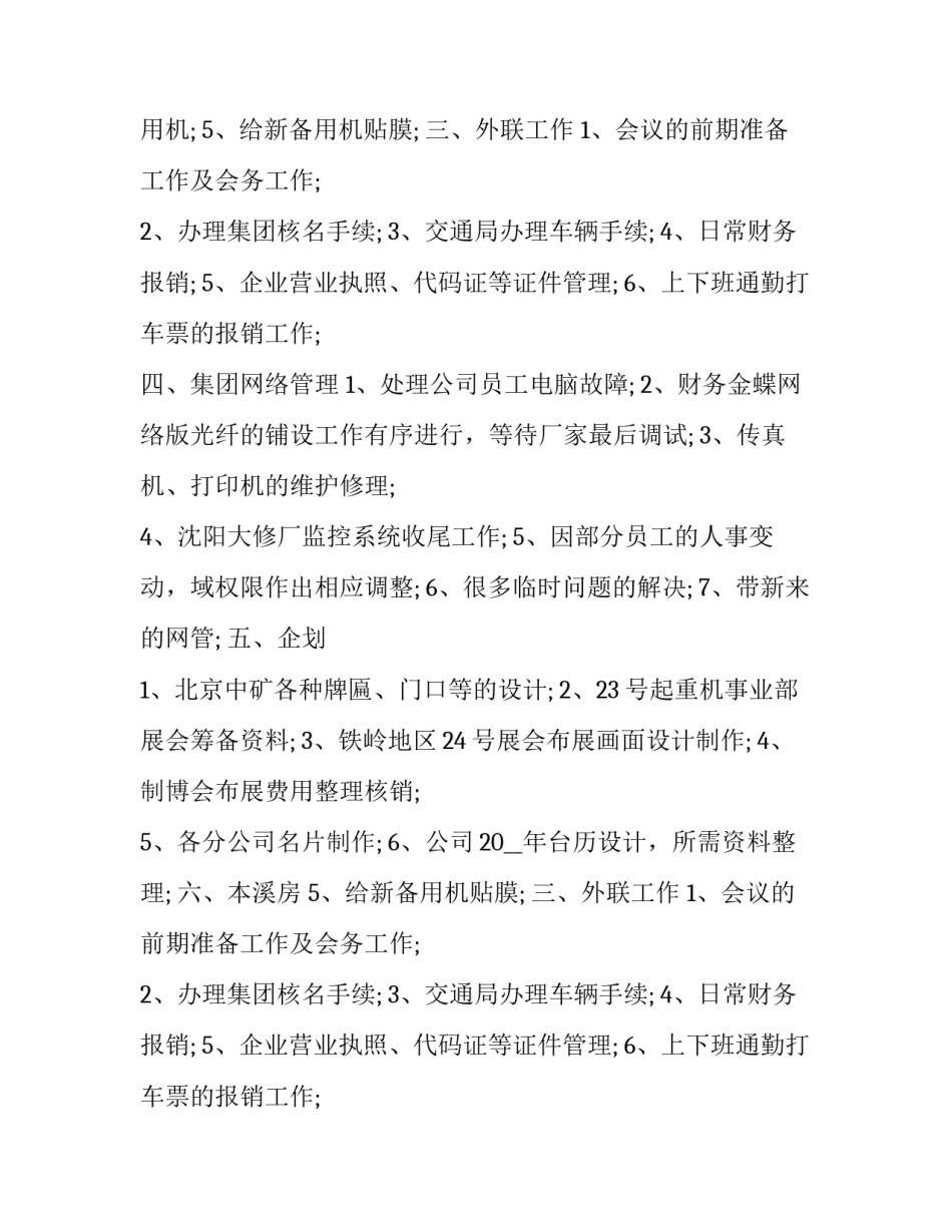 2023年行政部工作总结推荐理由 行政部工作总结及工作计划(二十一篇)_第2页