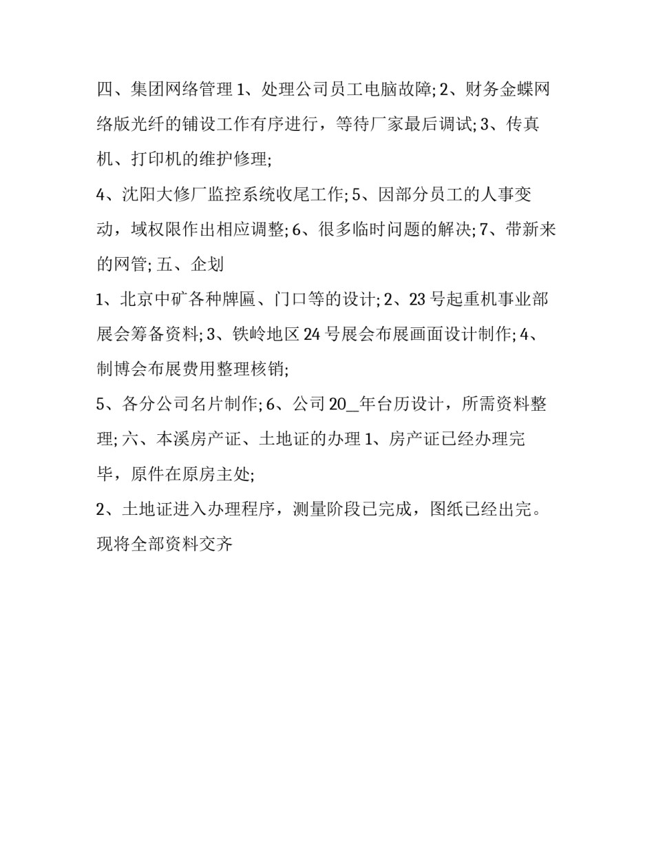 2023年行政部工作总结推荐理由 行政部工作总结及工作计划(二十一篇)_第3页