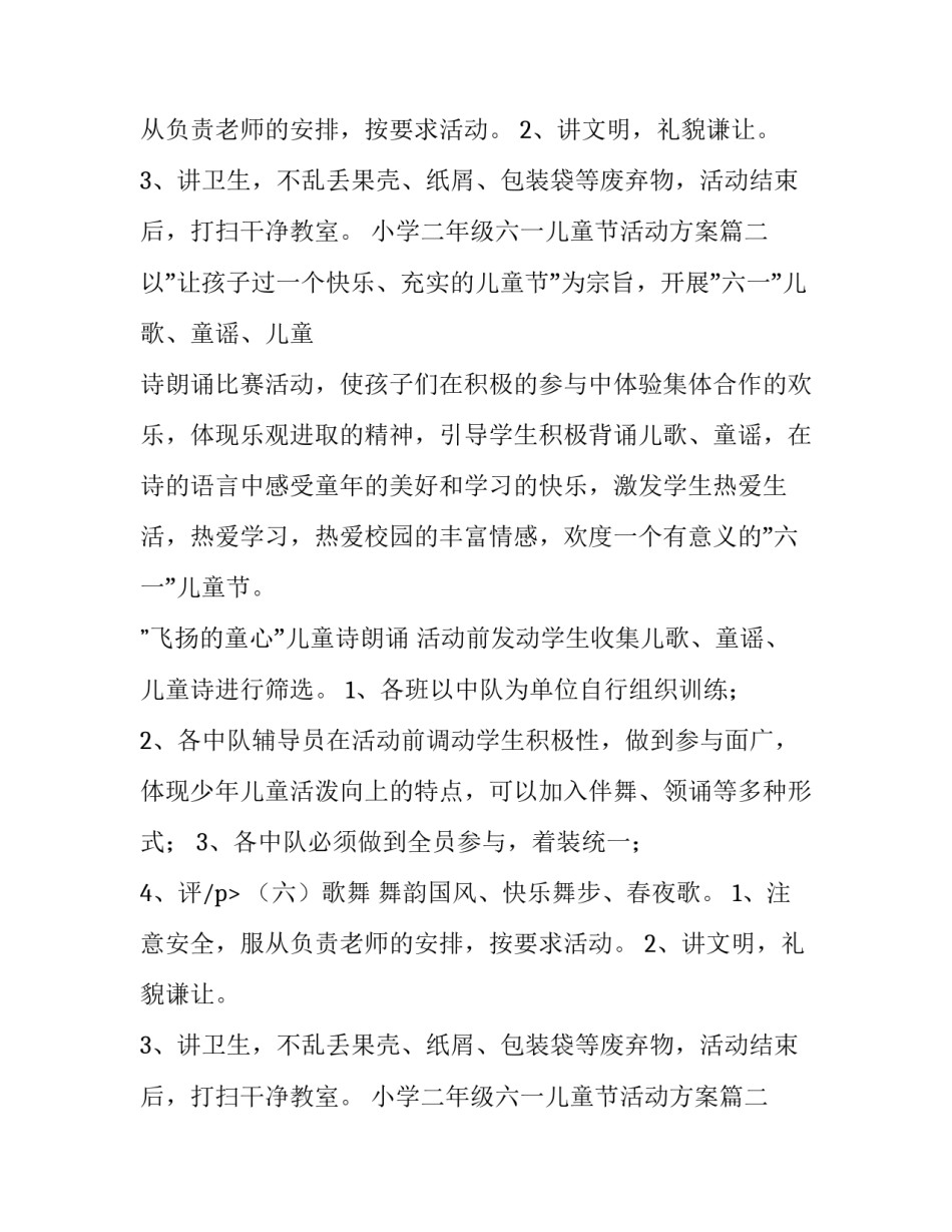 2023年小学二年级六一儿童节活动方案(3篇)_第2页