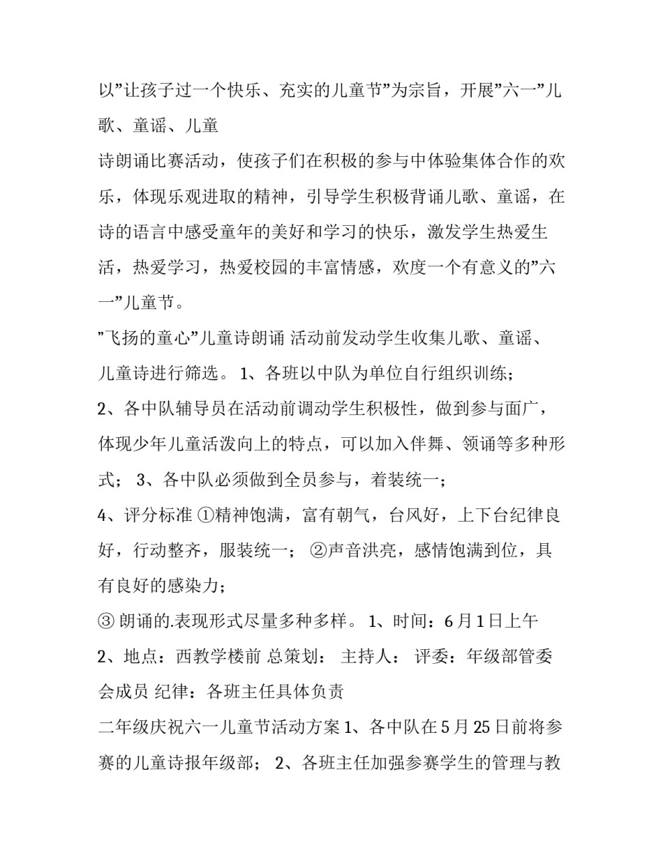 2023年小学二年级六一儿童节活动方案(3篇)_第3页