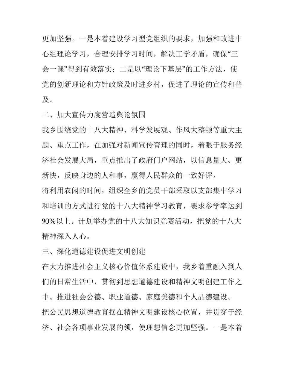 宣传乡镇工作计划(汇总9篇)_第2页