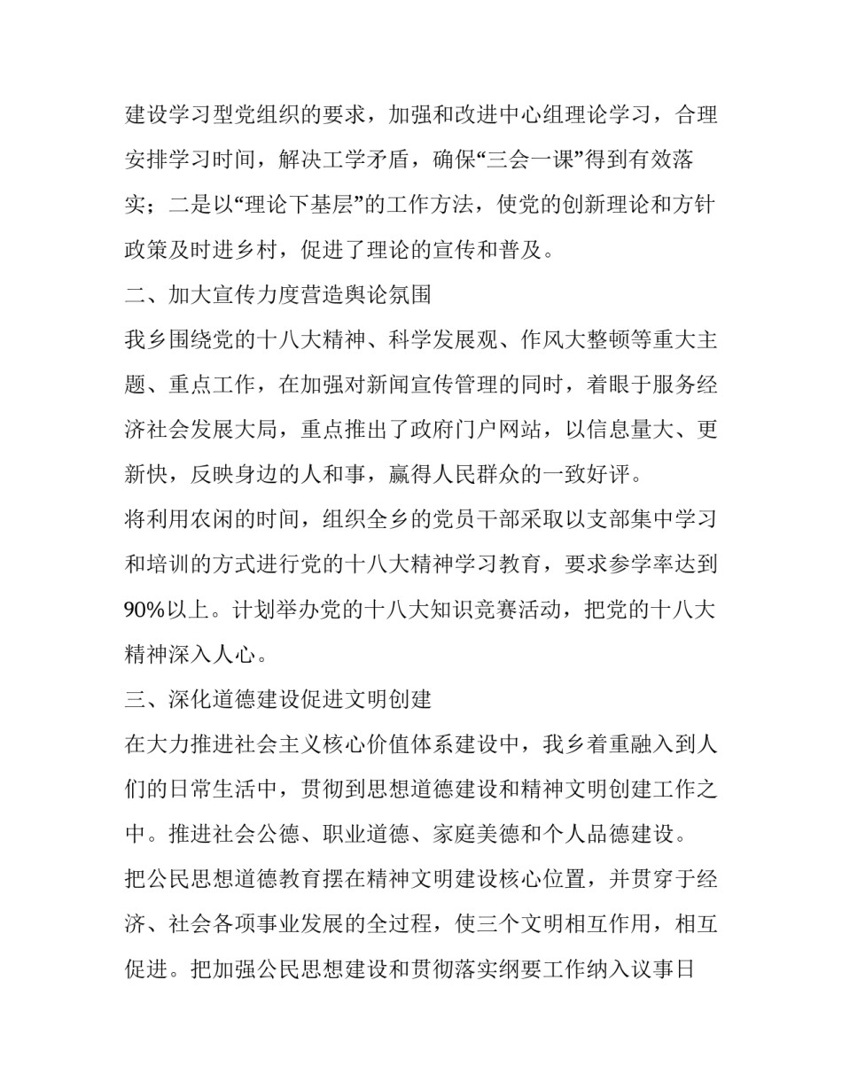 宣传乡镇工作计划(汇总9篇)_第3页