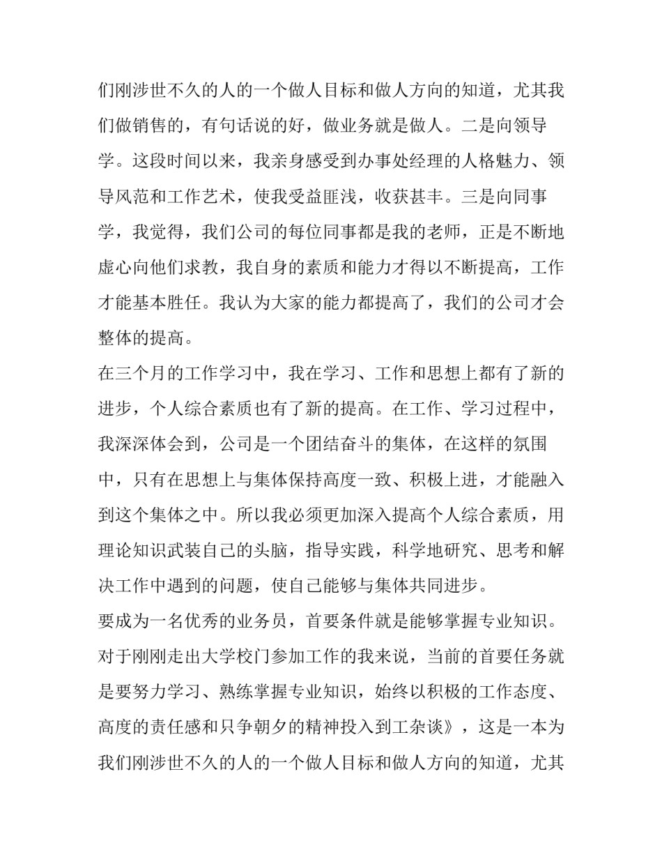 业务转正工作报告(6篇)_第2页