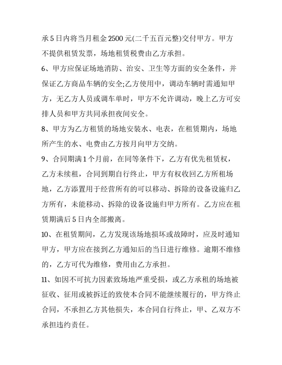 2023年仓库租赁合同协议(十五篇)_第3页