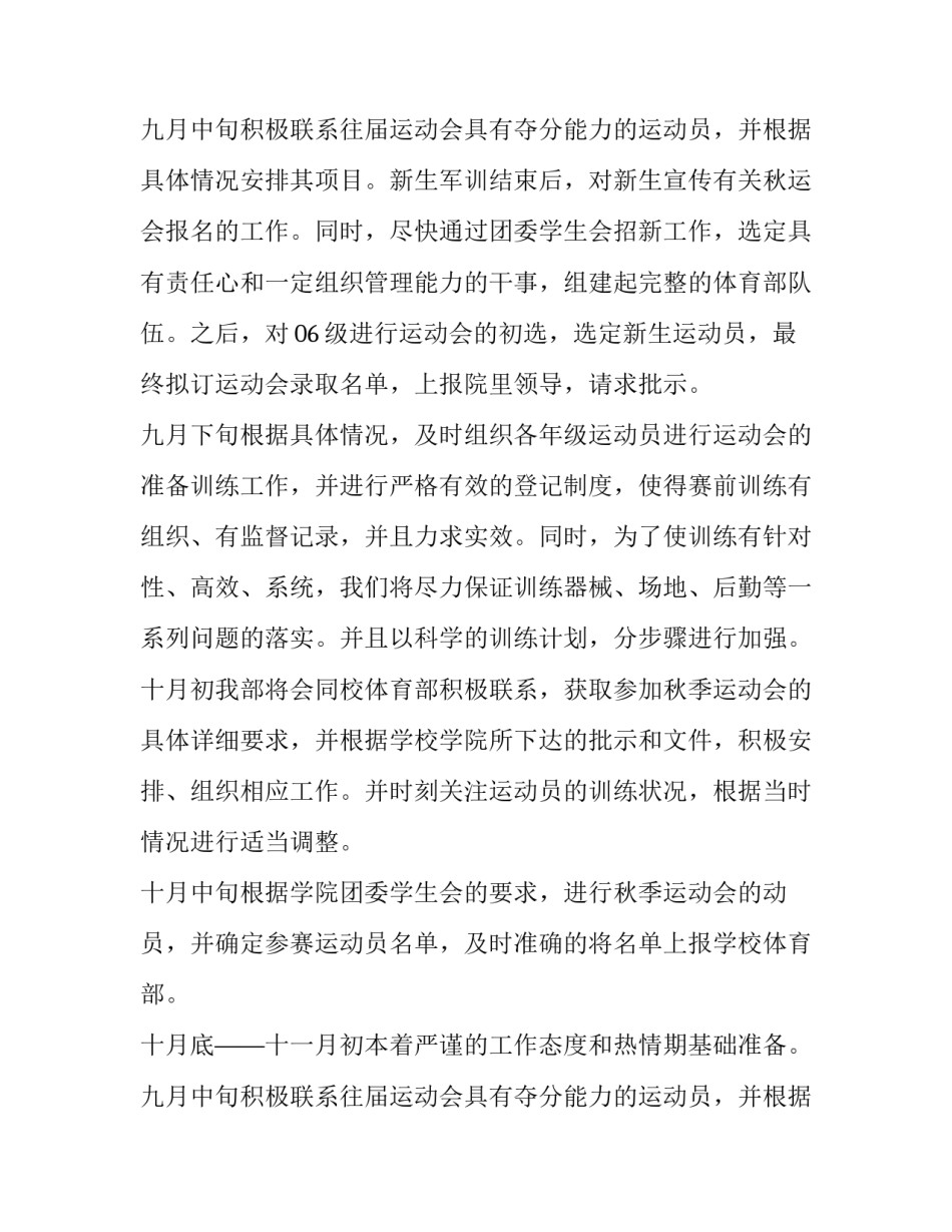 最新学生会工作计划800字(八篇)_第2页