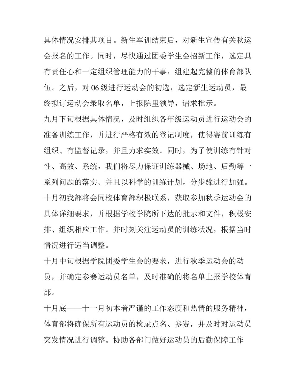 最新学生会工作计划800字(八篇)_第3页