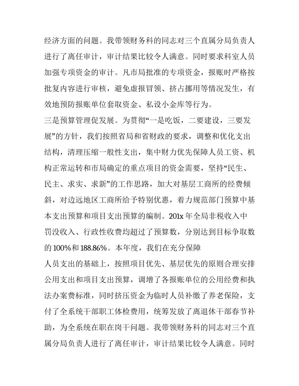 财务科长述职述廉报告(19篇)_第2页