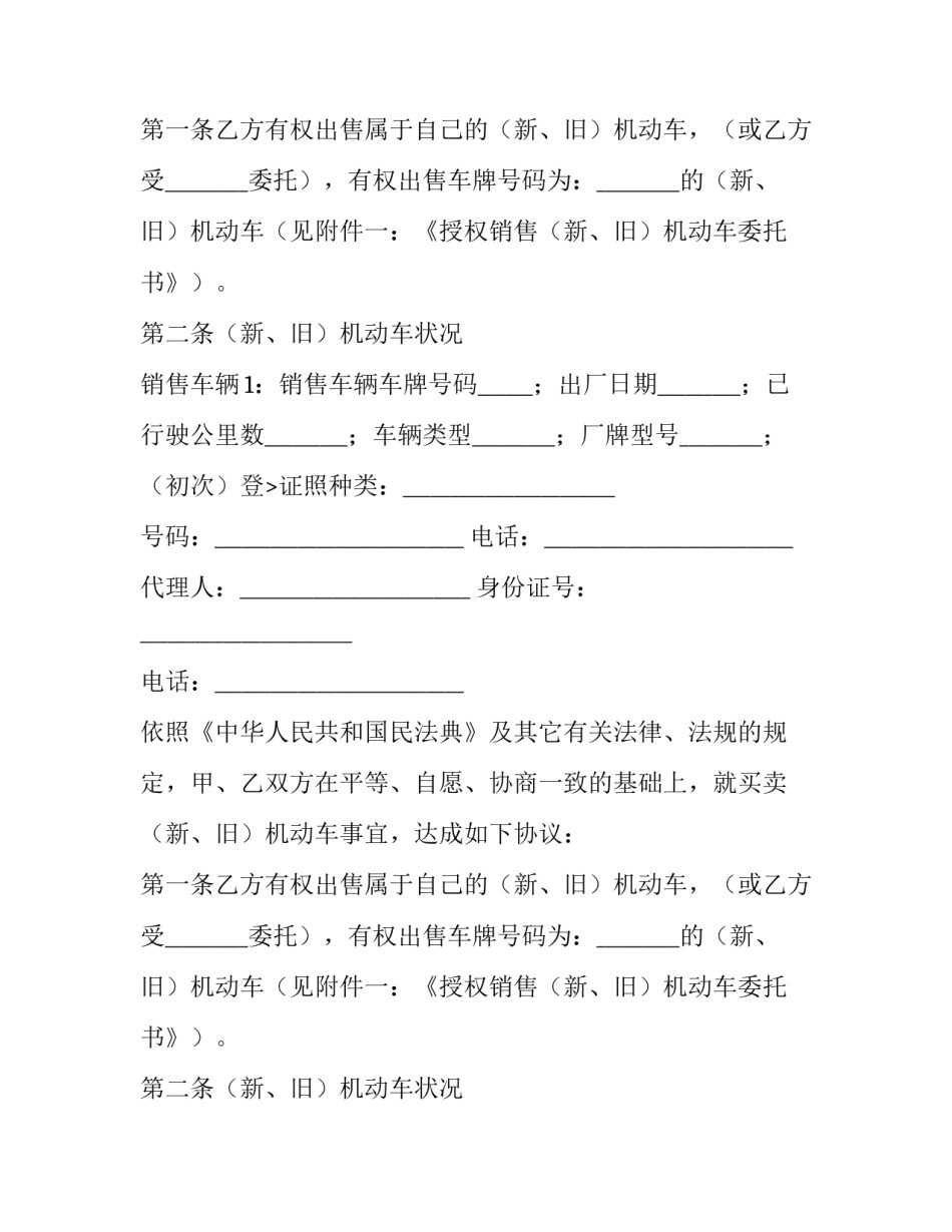 国内货物购买合同 国际货物买卖合同要约(3篇)_第2页