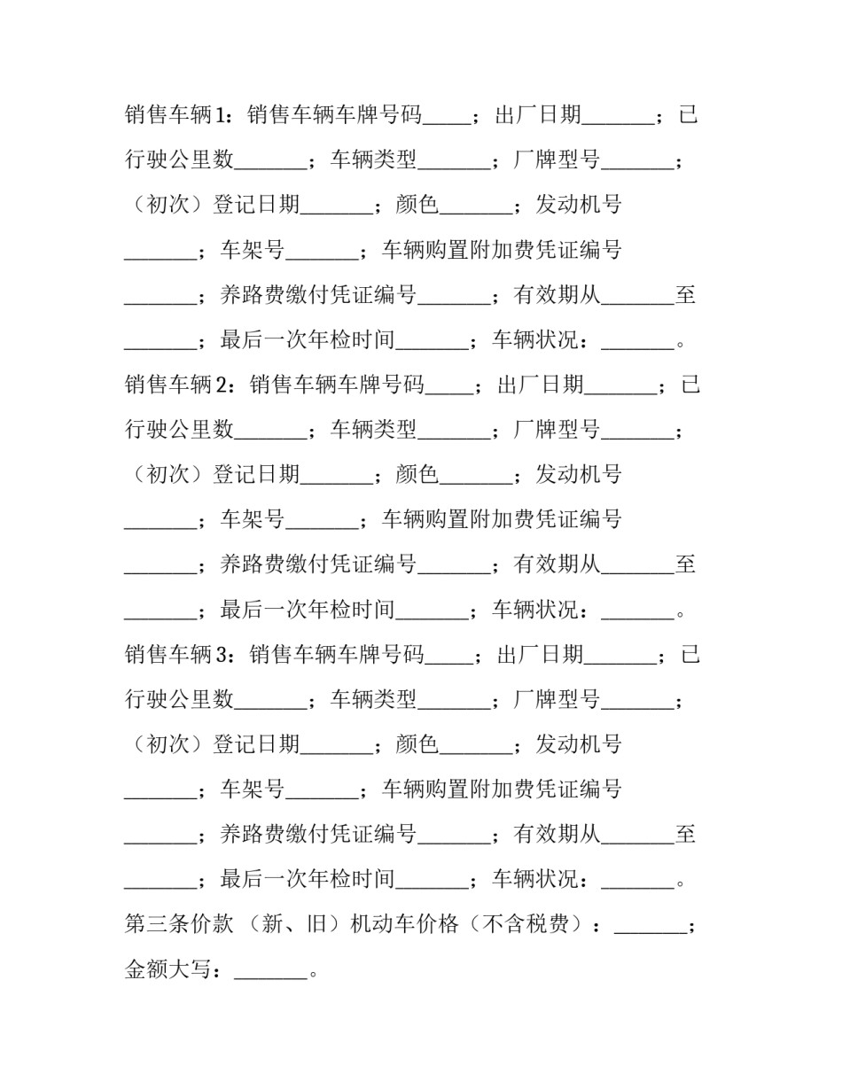 国内货物购买合同 国际货物买卖合同要约(3篇)_第3页