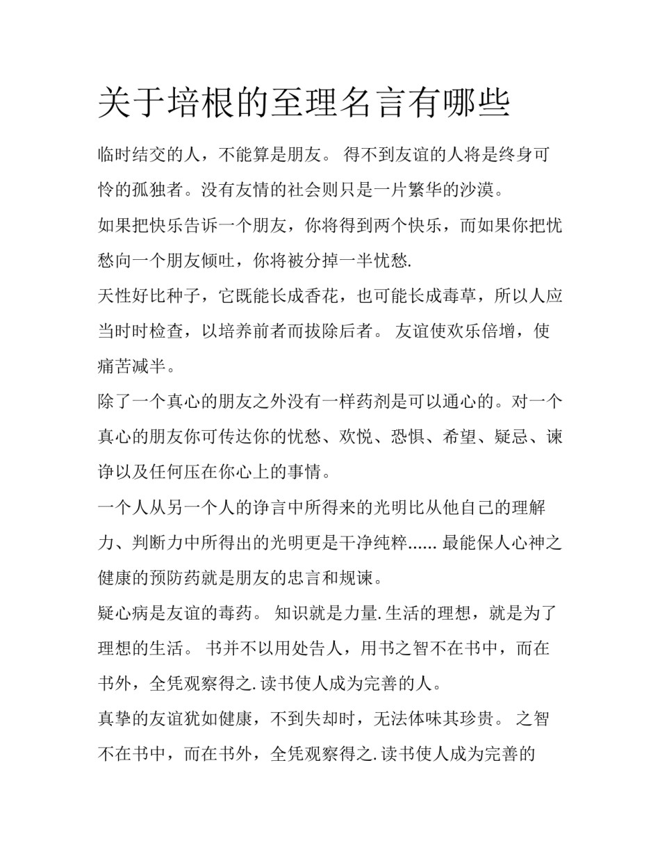 关于培根的至理名言有哪些_第1页