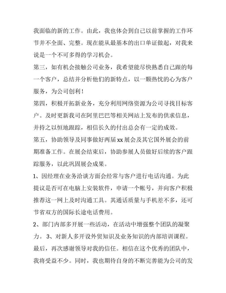 外贸业务员工作计划安排(15篇)_第2页