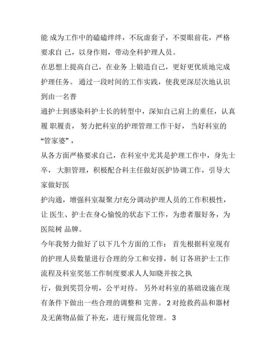 最新传染科护士述职报告 感染科护士年终述职报告(16篇)_第2页