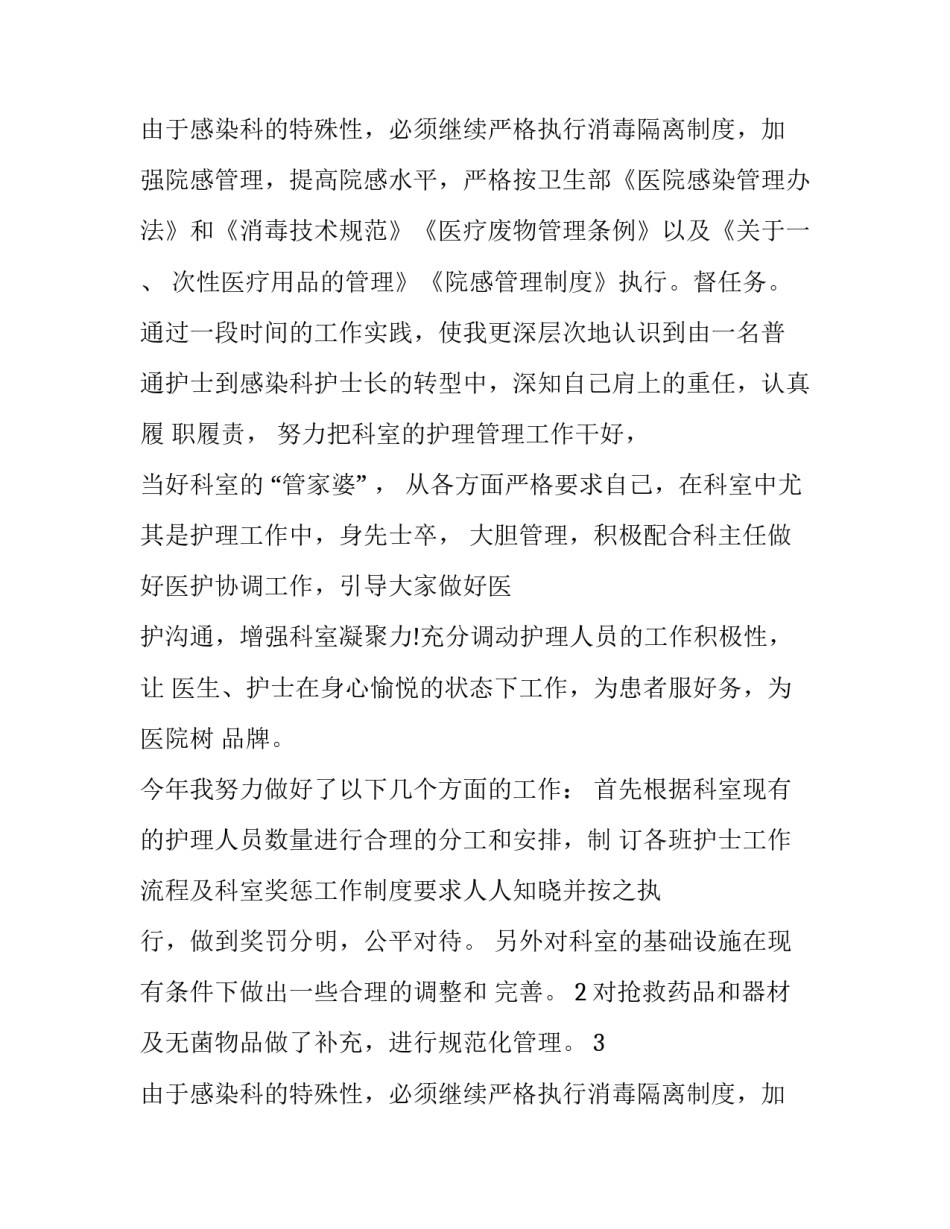 最新传染科护士述职报告 感染科护士年终述职报告(16篇)_第3页