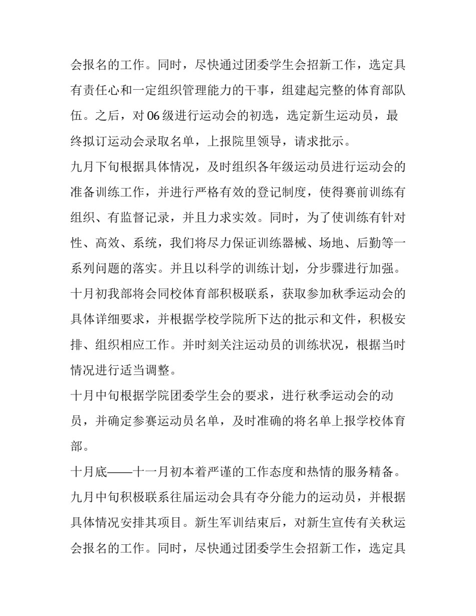 最新学生会工作计划表(八篇)_第2页