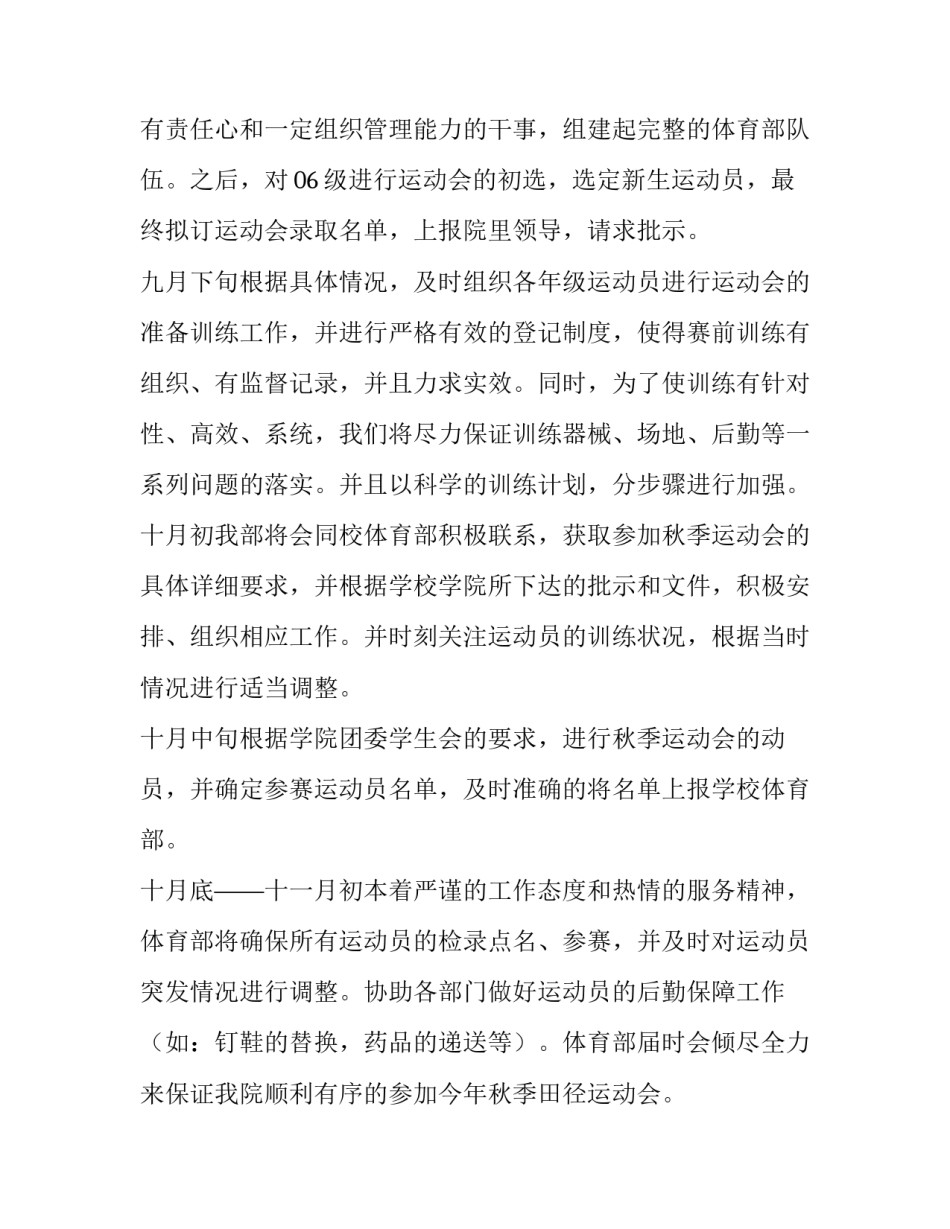 最新学生会工作计划表(八篇)_第3页