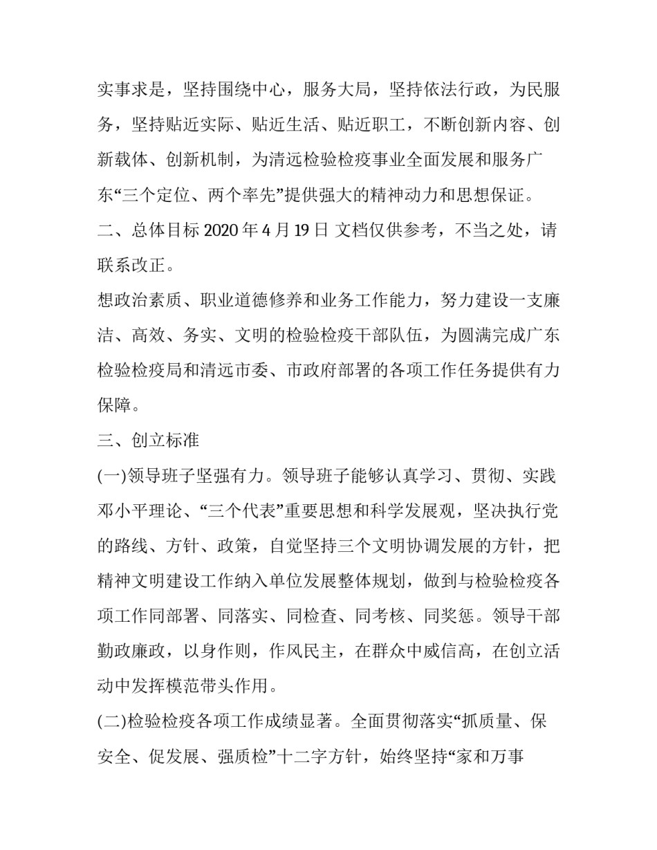 2023年创建全国文明单位实施方案 文明单位创建实施方案(大全14篇)_第2页