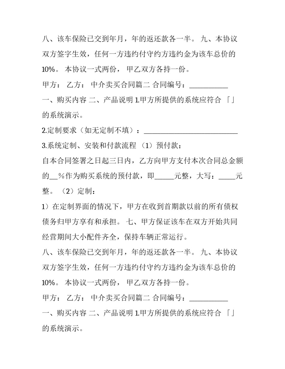 最新中介卖买合同(三篇)_第2页