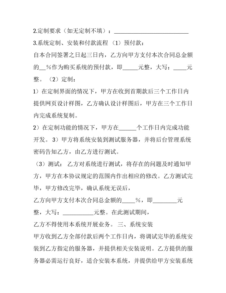 最新中介卖买合同(三篇)_第3页