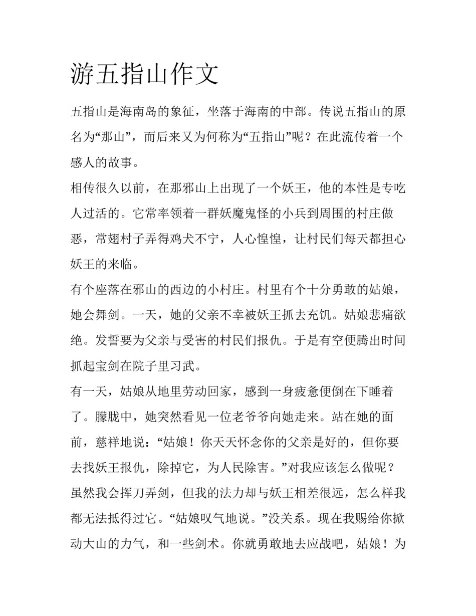 游五指山作文_第1页