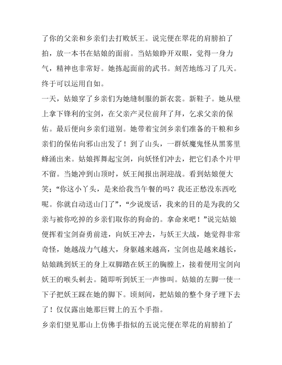 游五指山作文_第2页