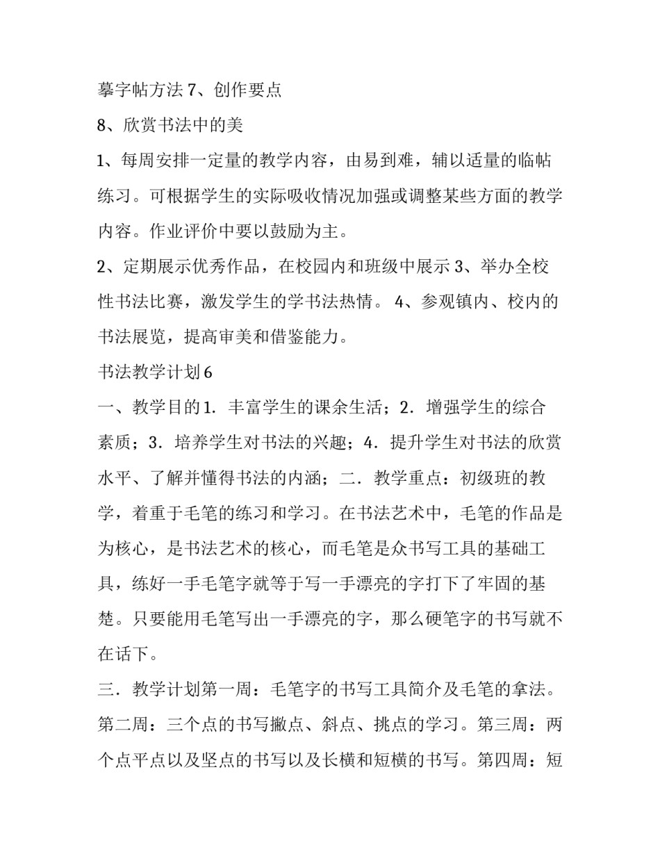 小学书法教学计划 书法教学大纲(14篇)_第3页