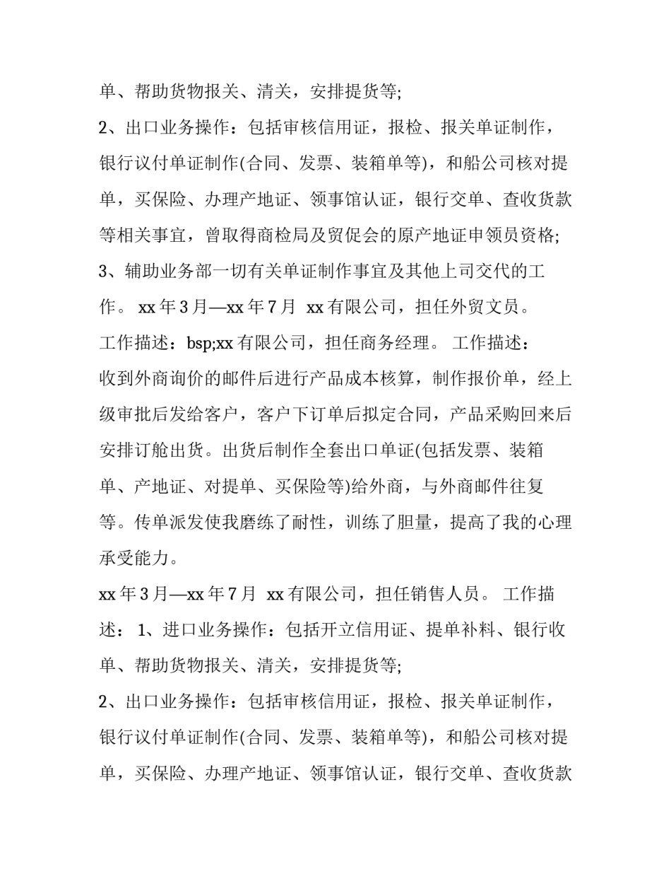 商务个人简历怎么写_第2页