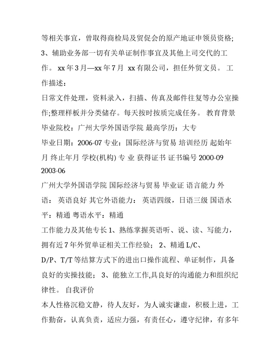 商务个人简历怎么写_第3页