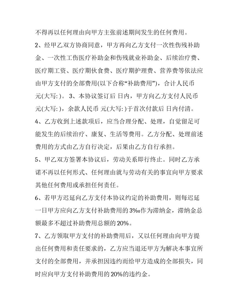 工伤处理协议书_第3页