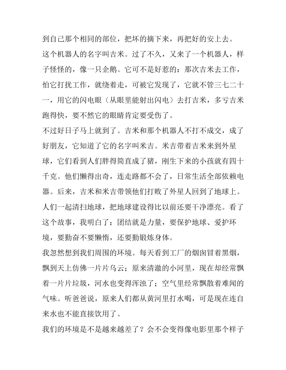 2023年机器人总动员观后感300字 机器人总动员观后感600字(十二篇)_第2页