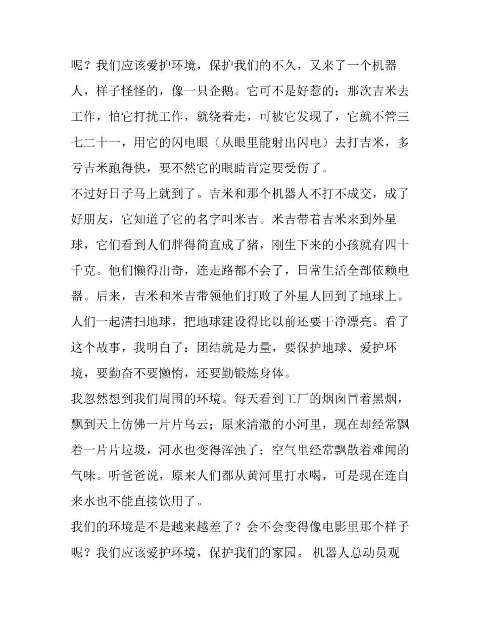 2023年机器人总动员观后感300字 机器人总动员观后感600字(十二篇)_第3页