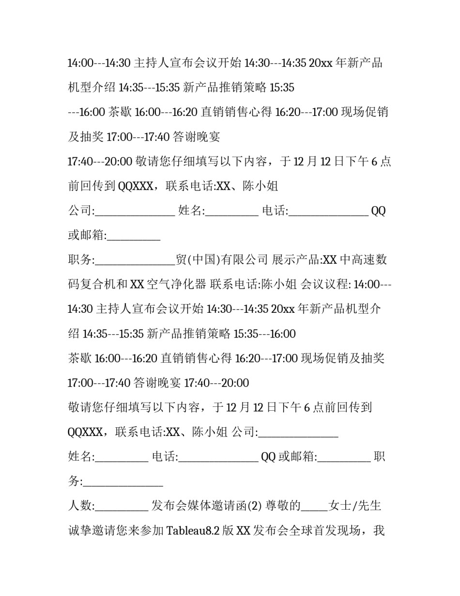 发布会媒体邀请函_第2页