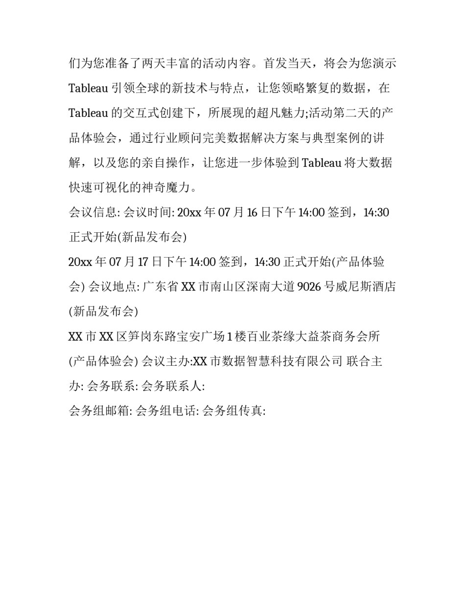 发布会媒体邀请函_第3页