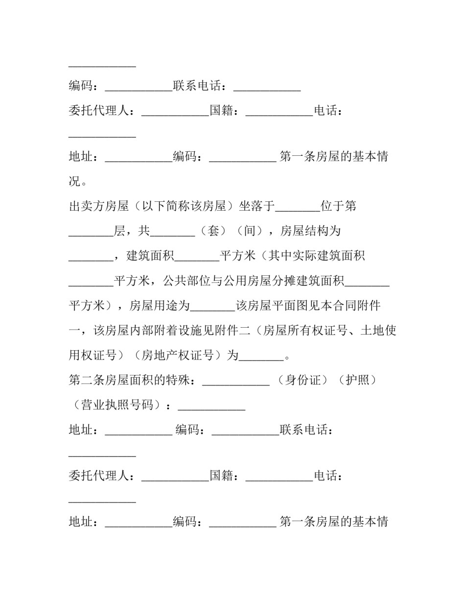 2023年房屋买卖合同个人版 个人房屋买卖合同完整版(五篇)_第2页