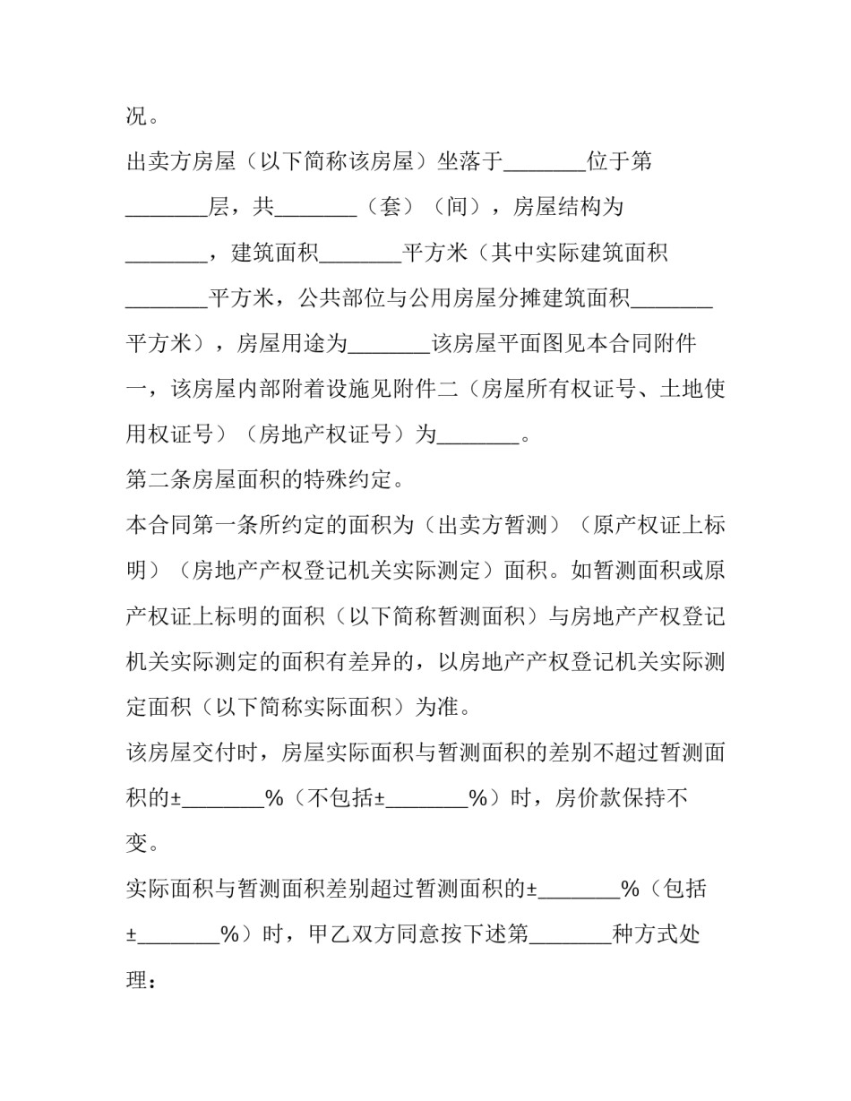 2023年房屋买卖合同个人版 个人房屋买卖合同完整版(五篇)_第3页