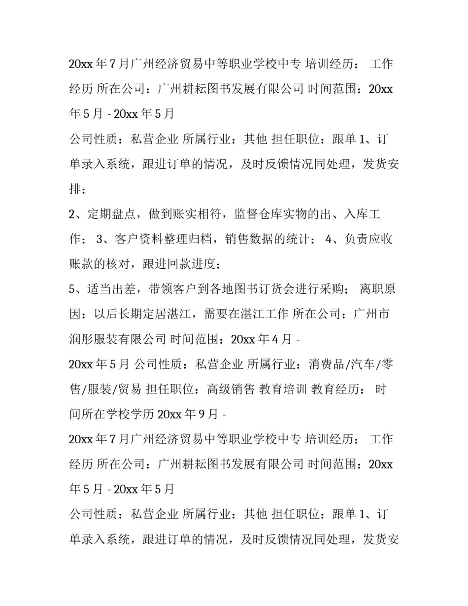 2023年假期工求职简历(通用10篇)_第2页