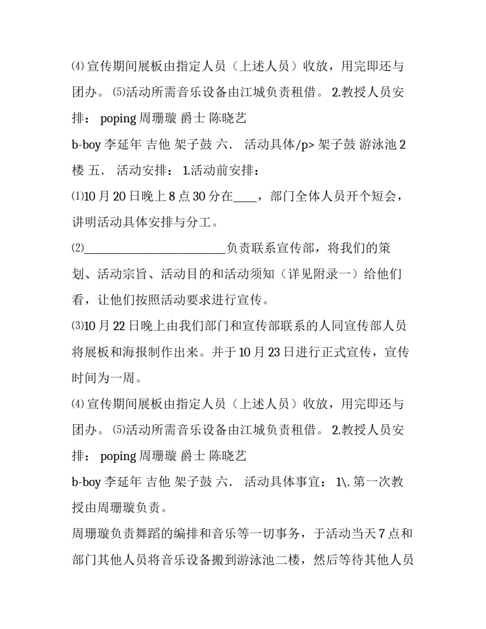 文娱知识交流会策划书范文_第2页