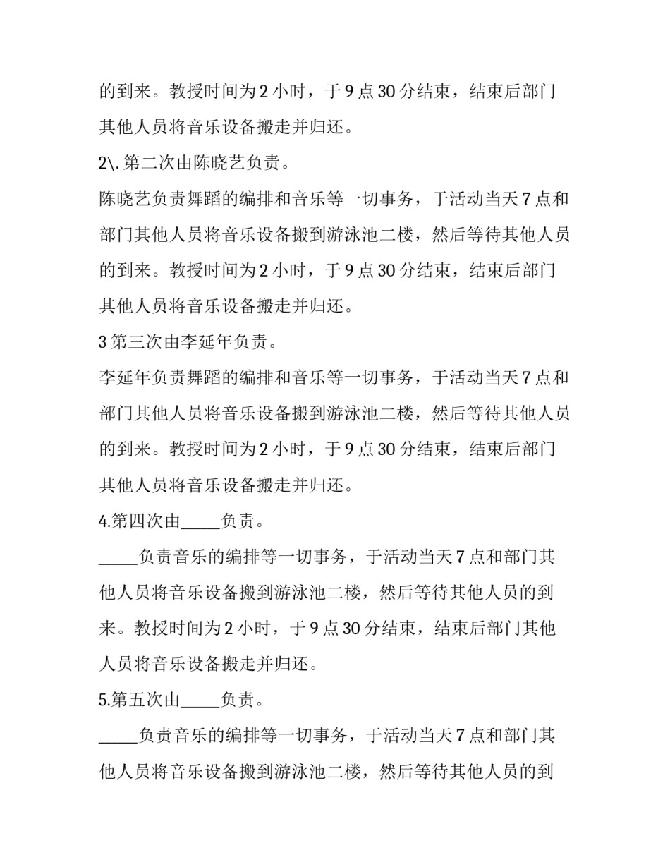 文娱知识交流会策划书范文_第3页