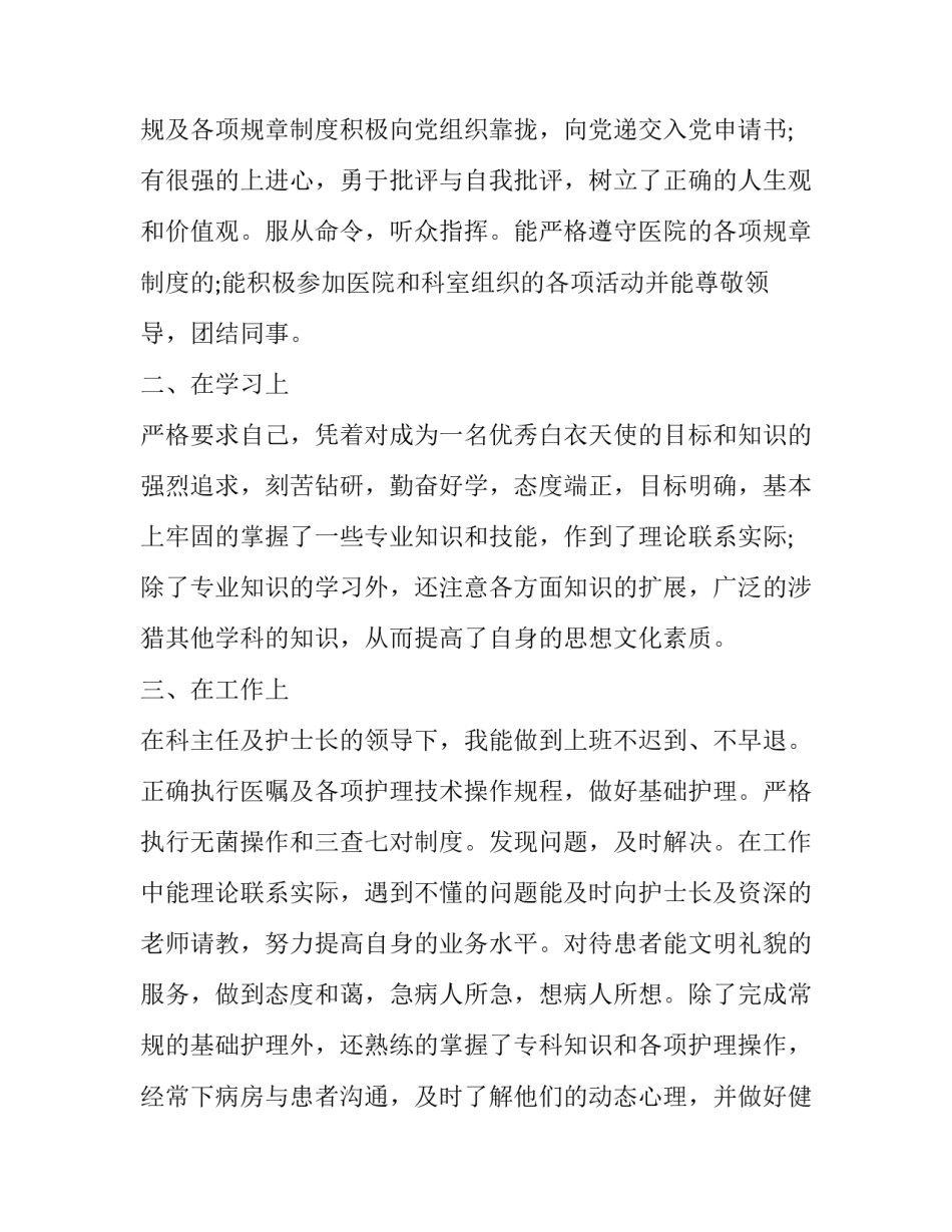 2023年个人护士述职报告(11篇)_第2页