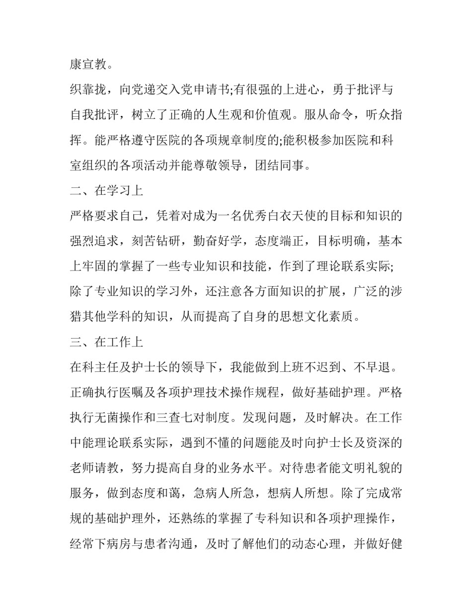 2023年个人护士述职报告(11篇)_第3页