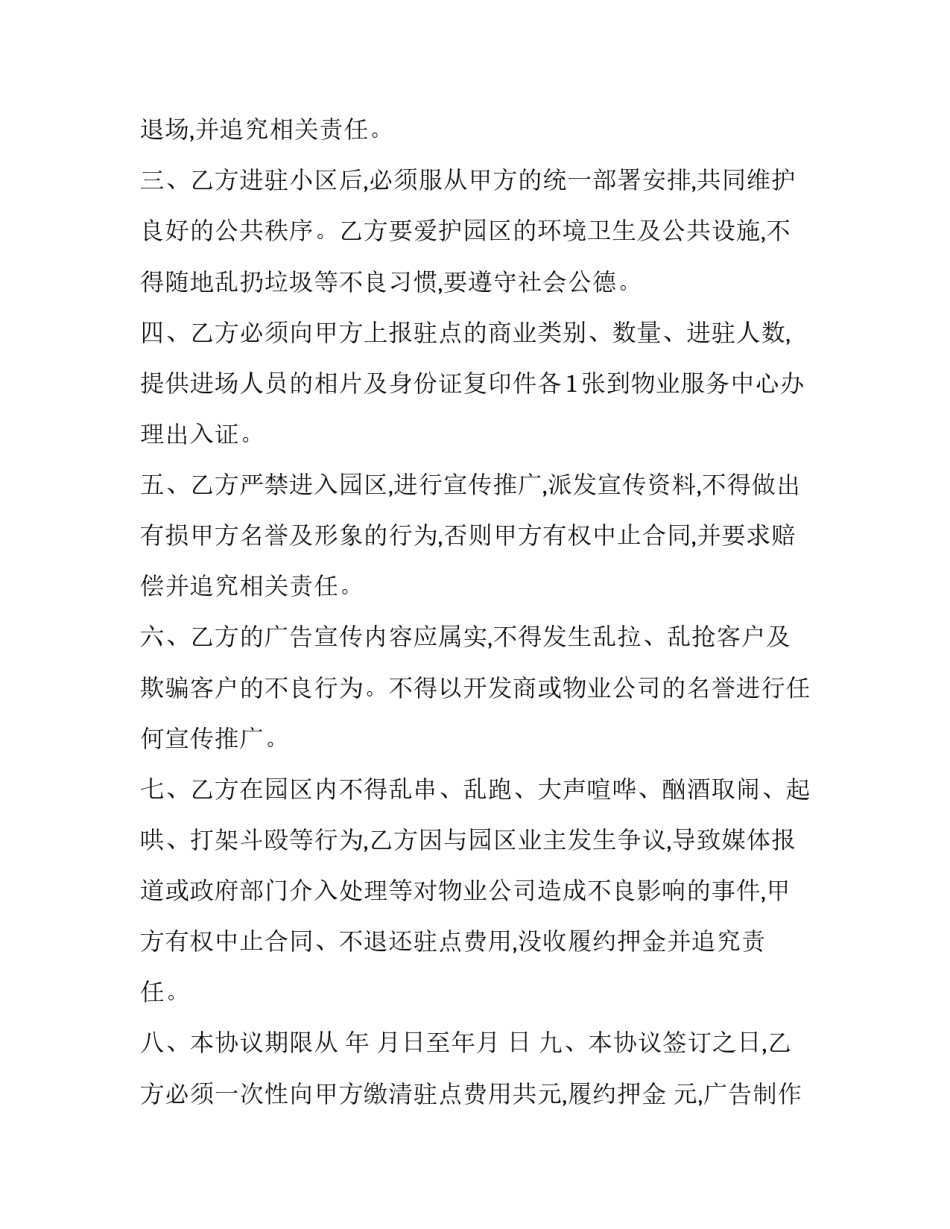 2023年物业服务合作协议 物业合作协议书版(十一篇)_第2页