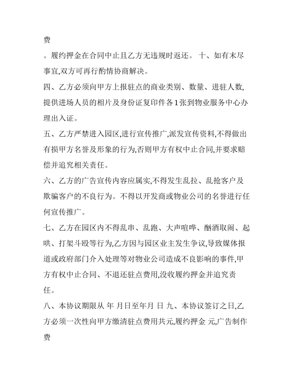 2023年物业服务合作协议 物业合作协议书版(十一篇)_第3页