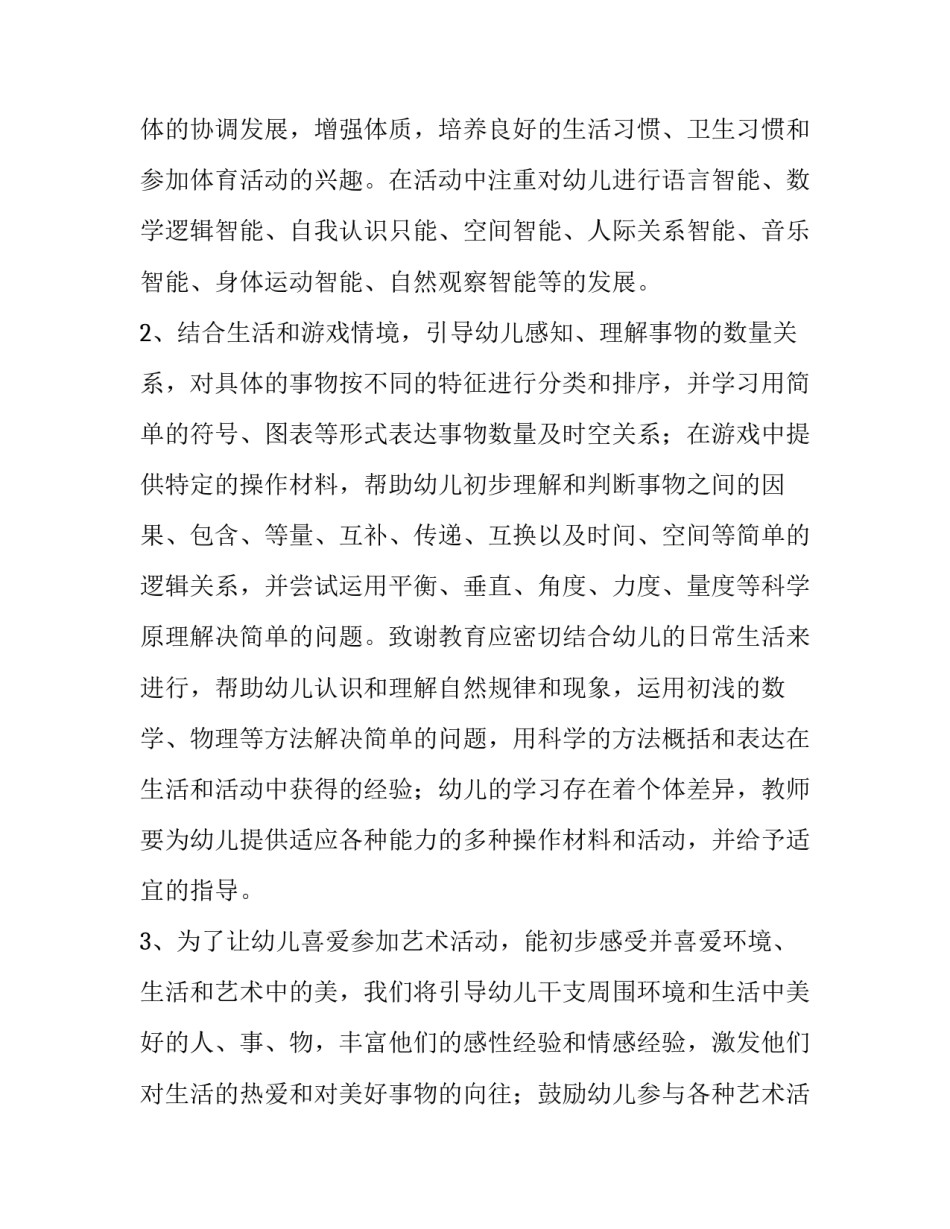 最新幼儿园工作计划中班秋游 幼儿园工作计划中班上学期(8篇)_第2页