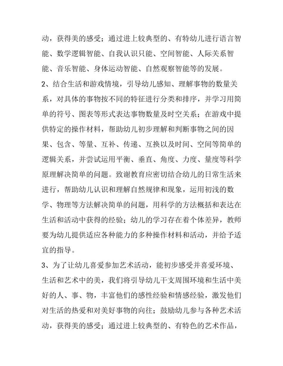 最新幼儿园工作计划中班秋游 幼儿园工作计划中班上学期(8篇)_第3页