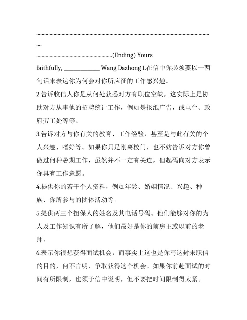 英文求职信写作格式参考_第3页