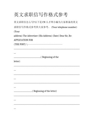 英文求职信写作格式参考