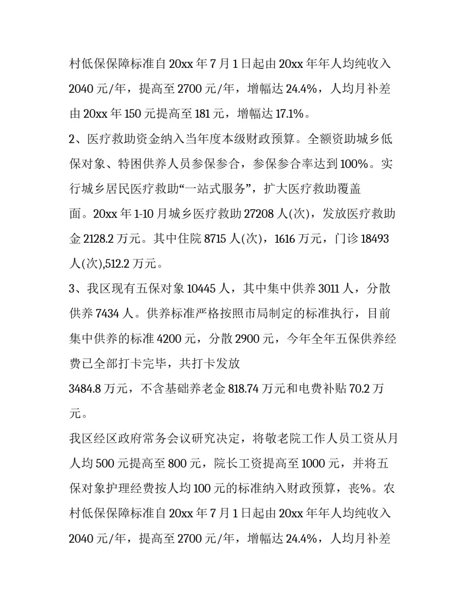 最新区民政局年终工作总结和工作计划(二十篇)_第2页