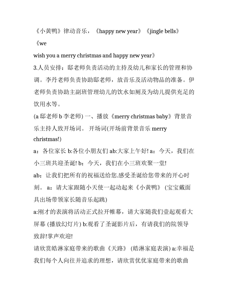 2023年圣诞节活动的策划方案幼儿 儿童圣诞活动策划(十五篇)_第3页