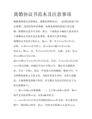 离婚协议书范本及注意事项