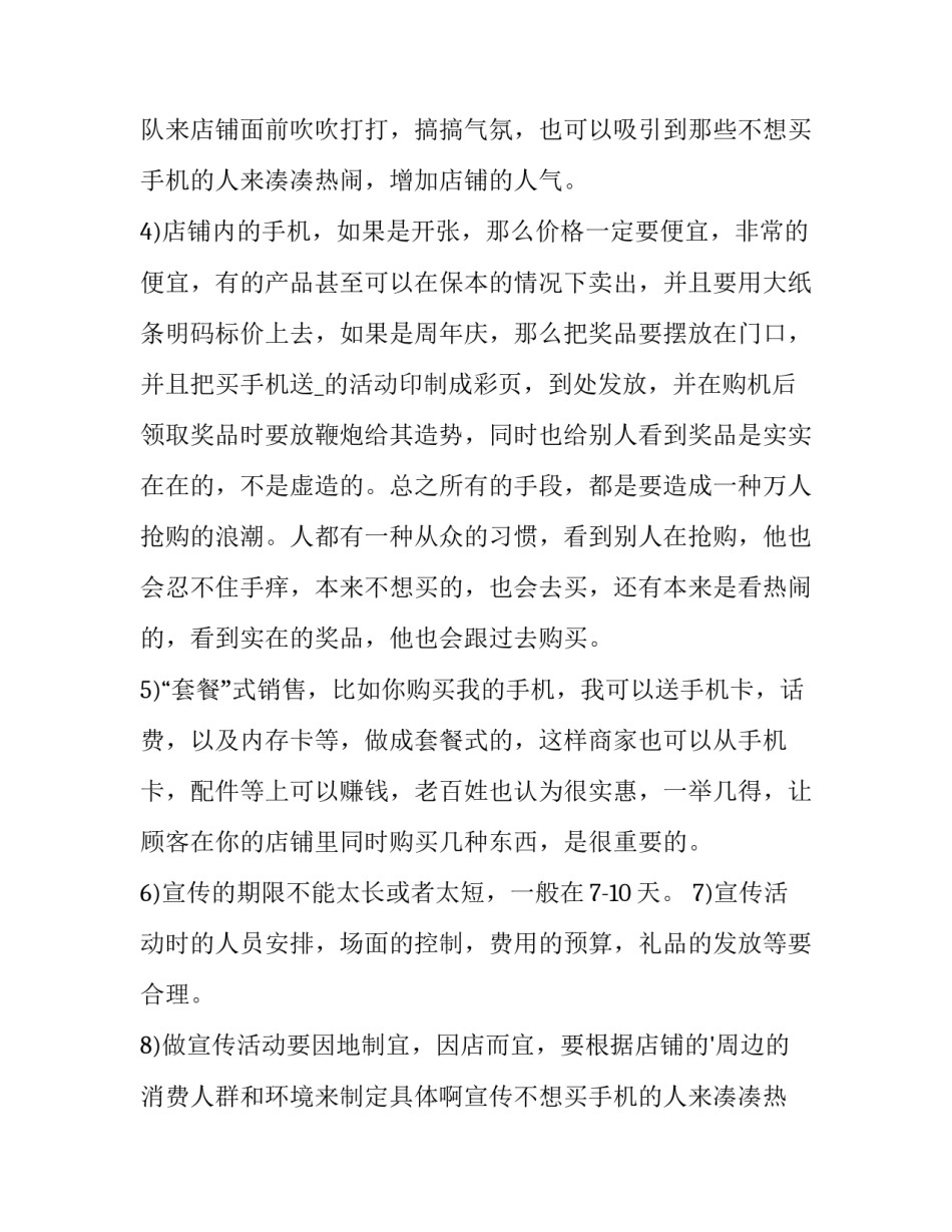 2023年手机促销活动策划方案前言(优质12篇)_第2页